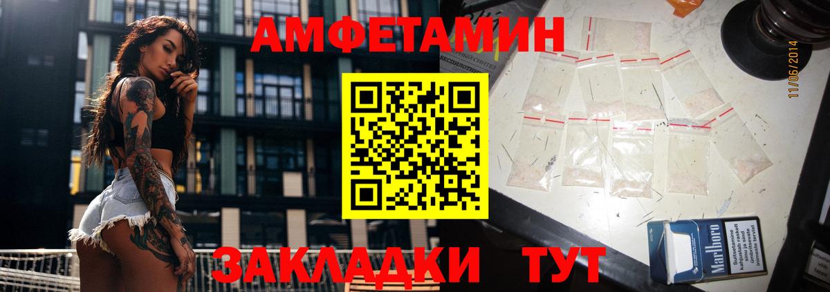 АМФЕТАМИН VHQ  Вход с VPN  АМФЕТАМИН  Большой Камень 