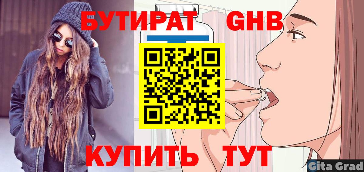 Бутират Butirat  Вход с VPN  Большой Камень 