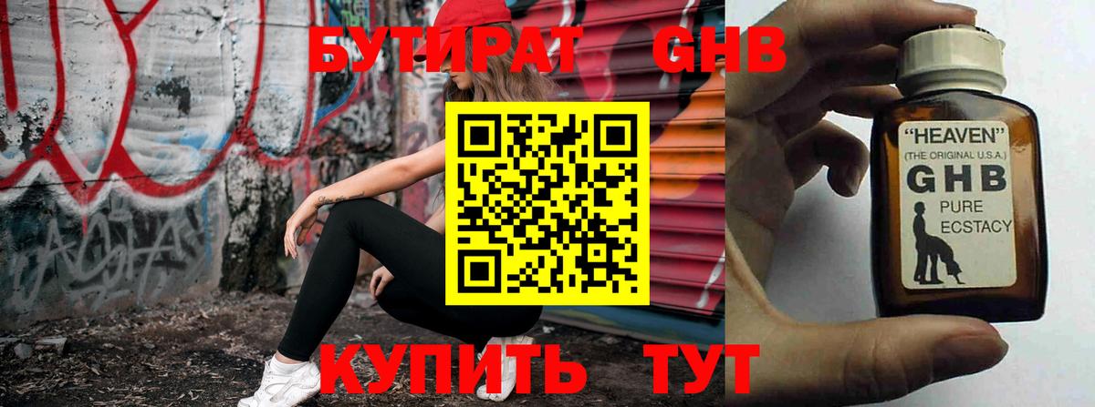 Бутират вода Большой Камень