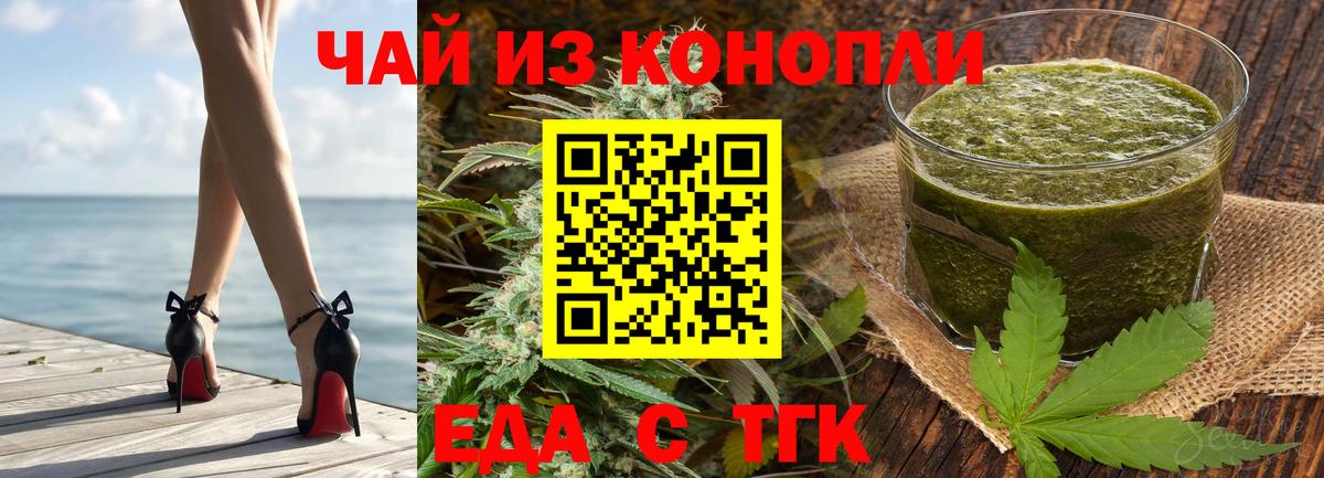 Еда ТГК конопля  Вход с VPN  Большой Камень 
