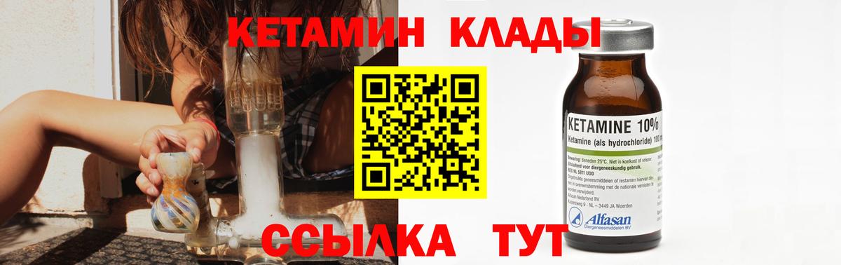 КЕТАМИН ketamine  Вход с VPN  Большой Камень 