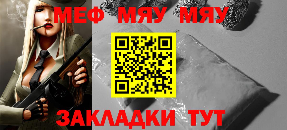 Мефедрон 4 MMC  МЕФ mephedrone  МЯУ-МЯУ  Большой Камень  Вход с VPN  Мефедрон 