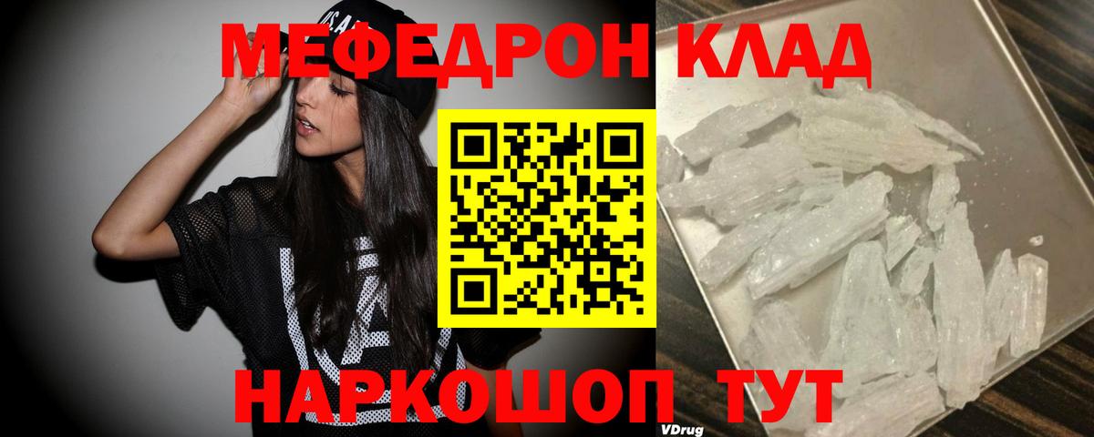 Меф мяу мяу мука Большой Камень