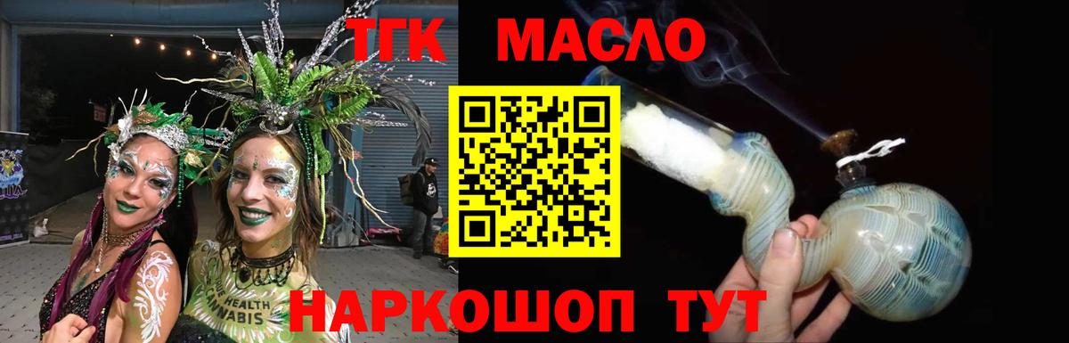 Большой Камень  ТГК THC oil  Вход с VPN 